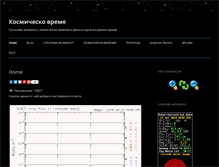 Tablet Screenshot of kosmicheskovreme.com